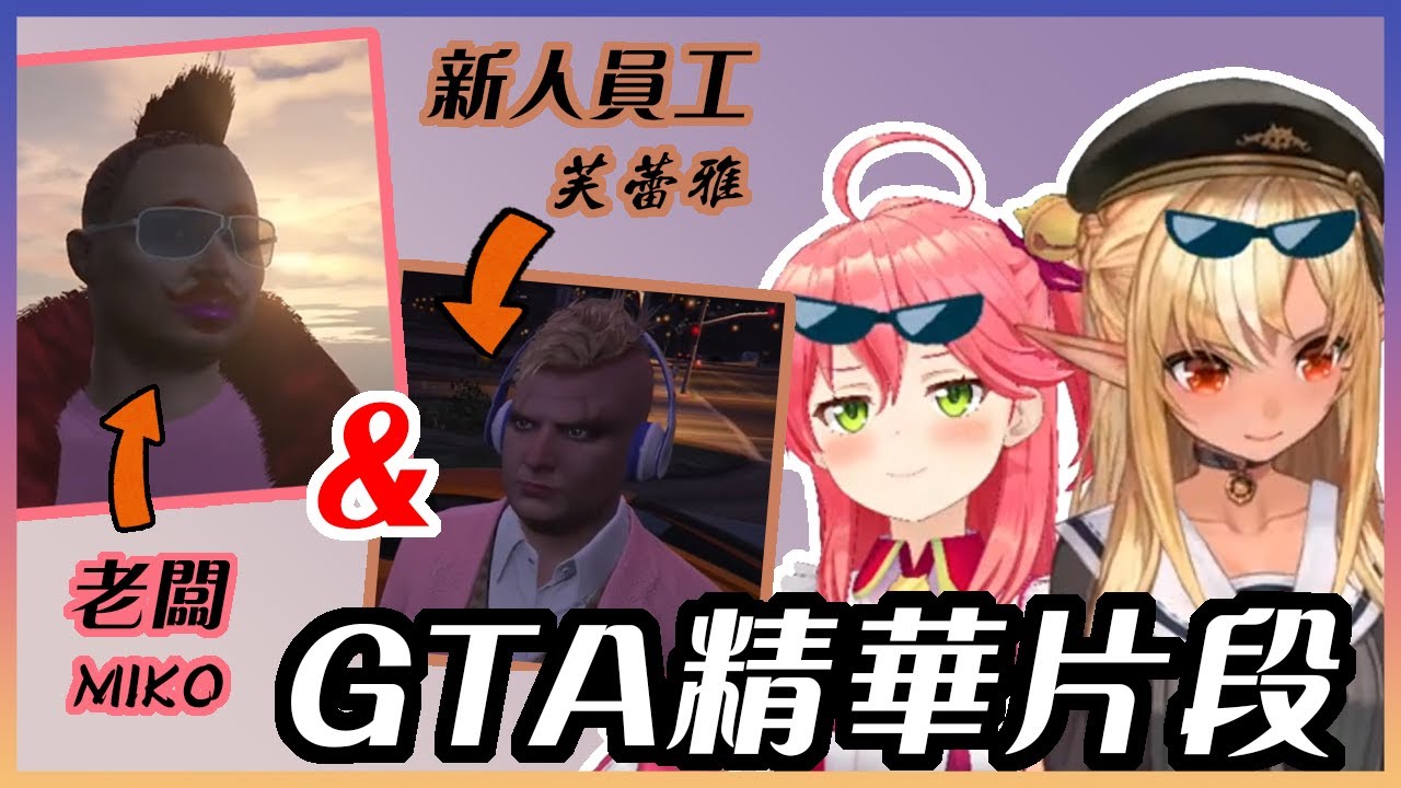 【Hololive中文】什麼壞事都沒做卻幫老闆倘槍的芙蕾雅！複數搞笑精華片段【さくらみこ / 櫻巫女 & 不知火フレア / 不知火芙蕾雅】
