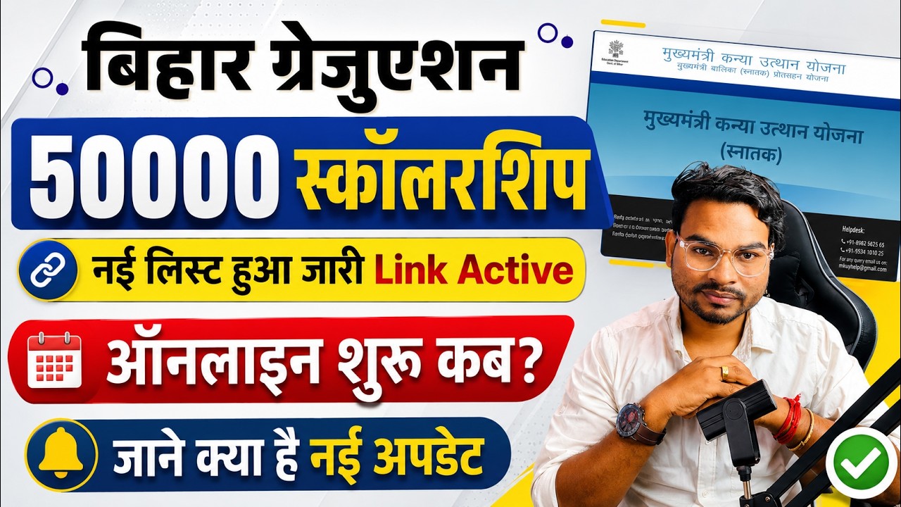 Bihar Graduation 50000 Online New List Out | Bihar BA Pass Scholarship Online Apply New Update