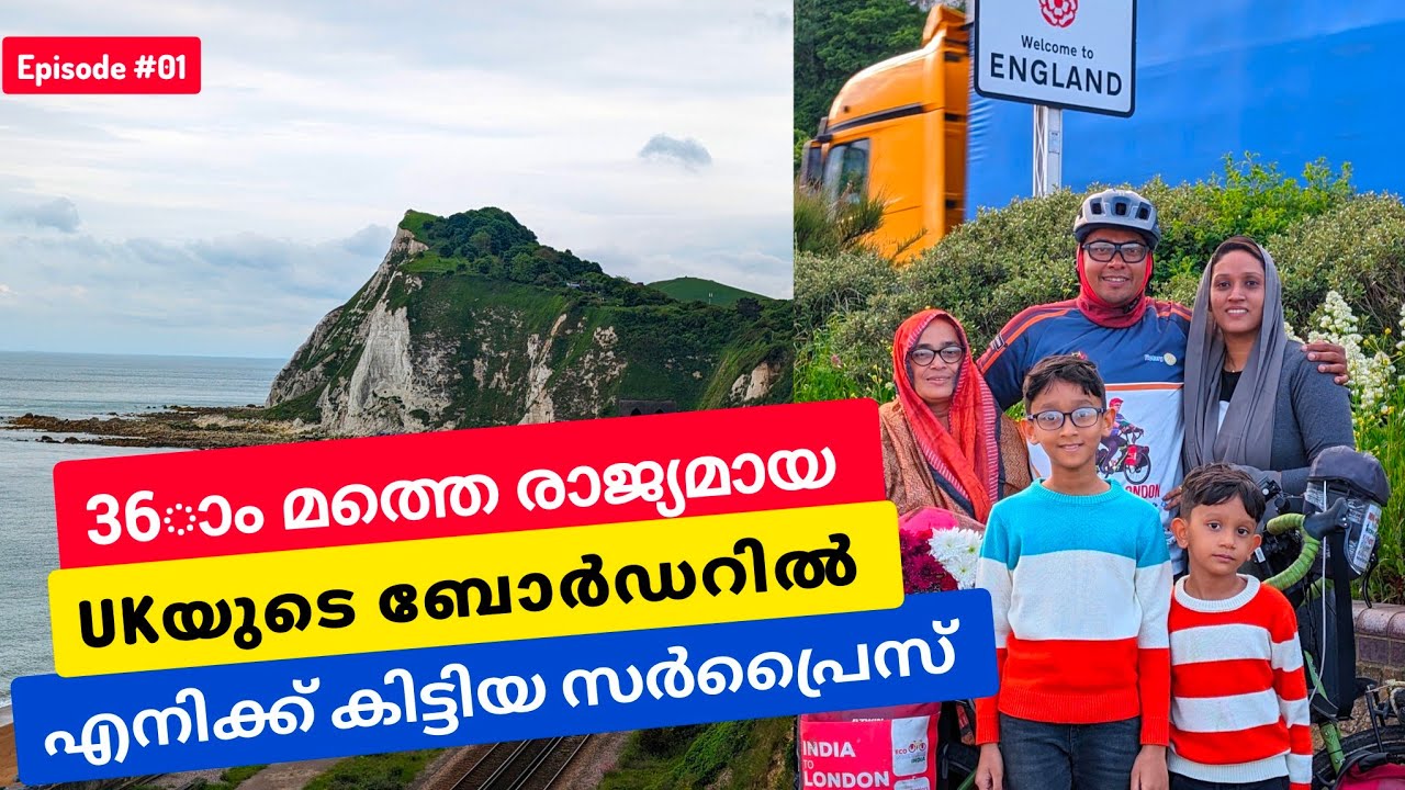 36ാം രാജ്യമായ UK യുടെ ബോർഡറിൽ എനിക്ക് കിട്ടിയ സർപ്രൈസ് 🚴| UK vlog | India -London cycling | EP-01🇬🇧
