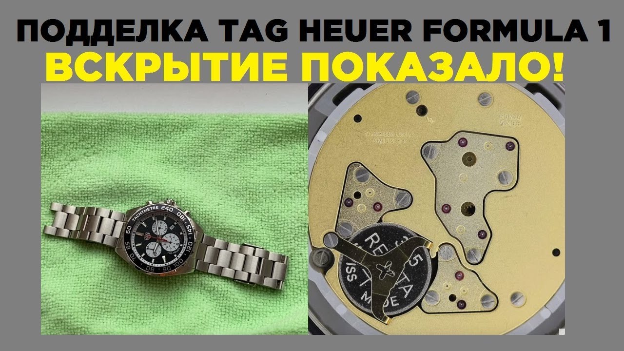 Вскрываем подделку TAG Heuer Formula 1 - я в ШОКЕ!