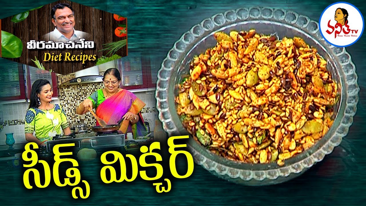 VRK Diet Special Seeds Mixture ( సీడ్స్ మిక్చర్ ) Recipe for Two Meal Diet | Veeramachaneni Recipes
