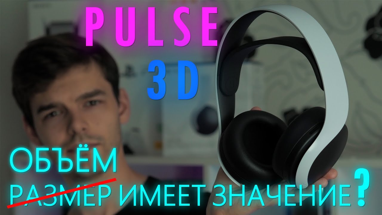 PULSE 3D. Обзор беспроводной гарнитуры для PS5.