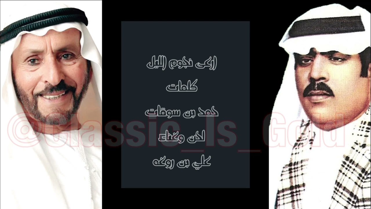 ارعى نجوم الليل في نيراني / علي بن روغه / بطئ