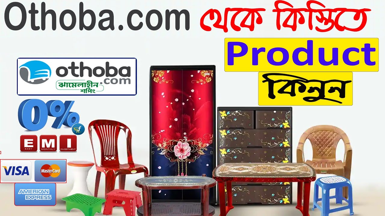 Othoba.com থেকে কিভাবে কিস্তিতে পণ্য কিনবেন ? || How to Order Othoba Product by EMI || othoba.com