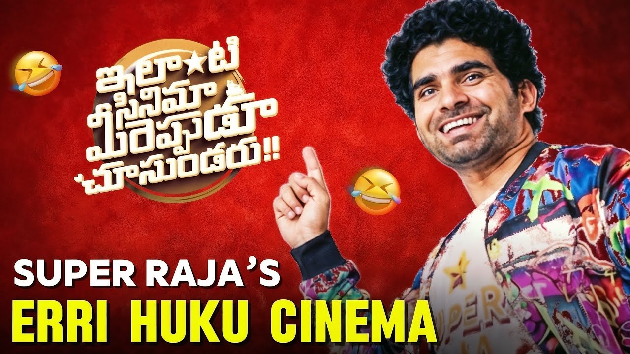 Super Raja Movie ROAST | Ilanti Cinema Meereppudu Chusundaru