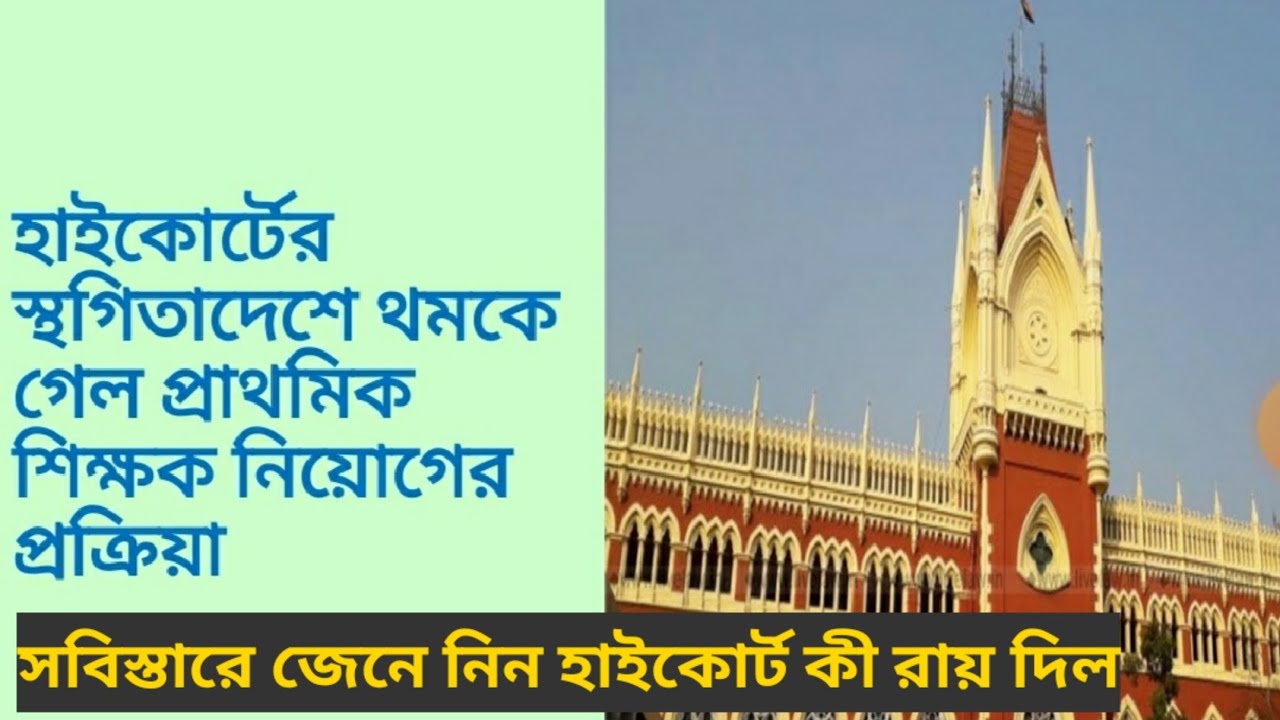 Primary TET 2014 Big Update || High Court Order||