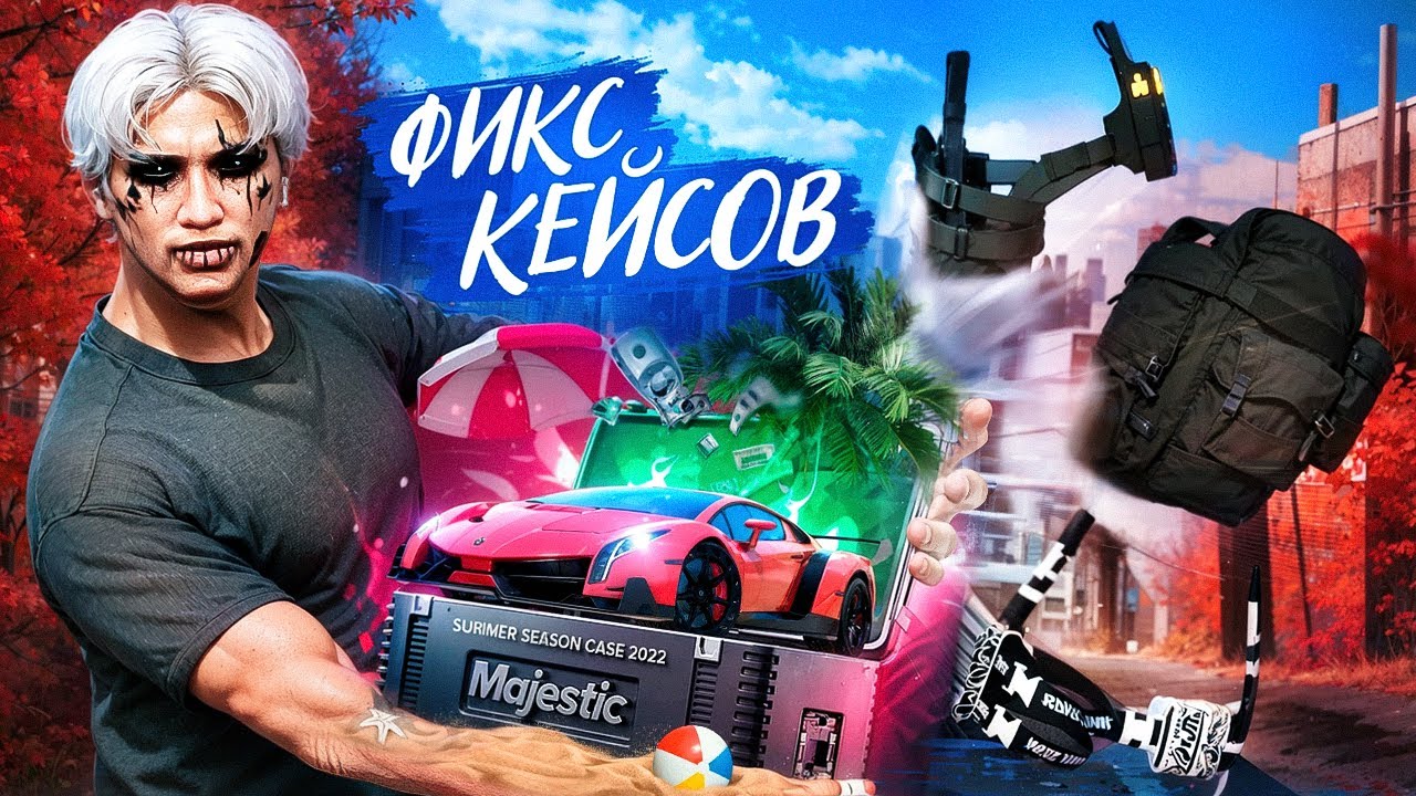Я ВЫБИЛ ЭТО... ОТКРЫЛ 2000 КЕЙСОВ В ЧЕРНУЮ ПЯТНИЦУ | ПУТЬ С НУЛЯ MAJESTIC RP GTA 5 RP