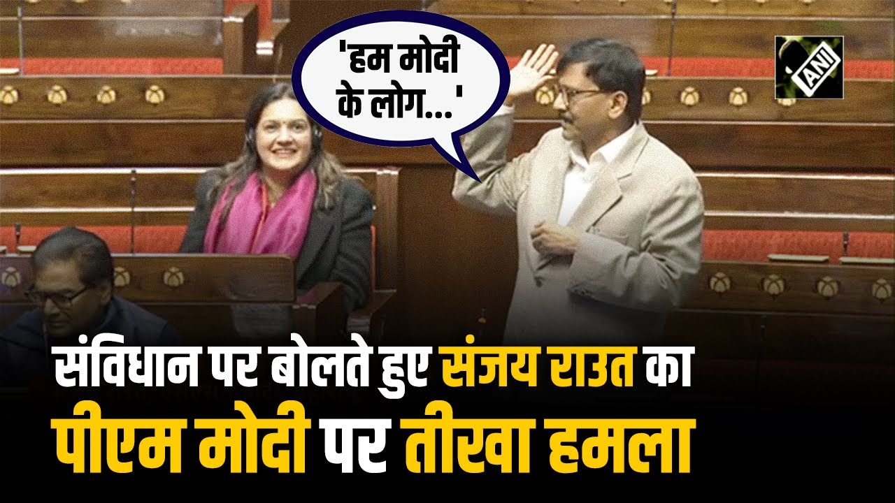 Sanjay Raut RS Speech: '2014 में खत्म हो गई', Constitution के मुद्दे पर संजय का PM Modi पर तीखा तंज