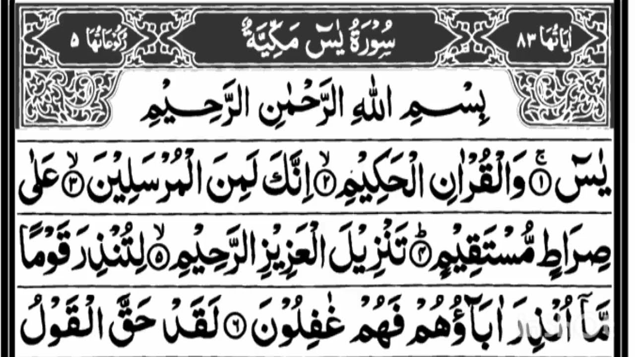 Surah Yasin|(Yaseen)full By Sheikh Izhar Bilal with Arabic Text HD سورة يس 