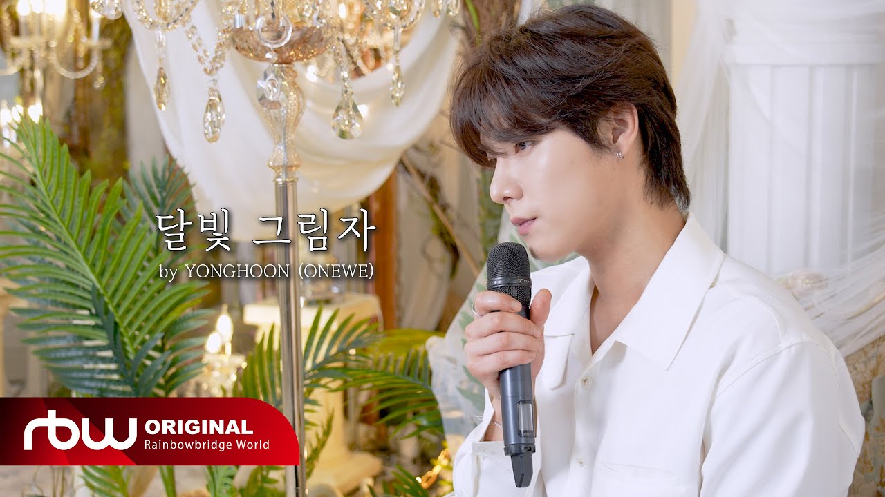 ONEWE(원위) 용훈 '달빛 그림자 (2024 ver.)' Special Clip