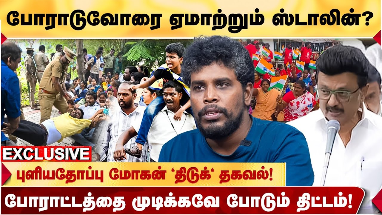 முதல்வரை நம்பாத ஆசிரியர்கள்? போராட அனுமதித்தது திமுக அரசுக்கு பெருமையா? - ADV.  MOHAN பளார்! DMK