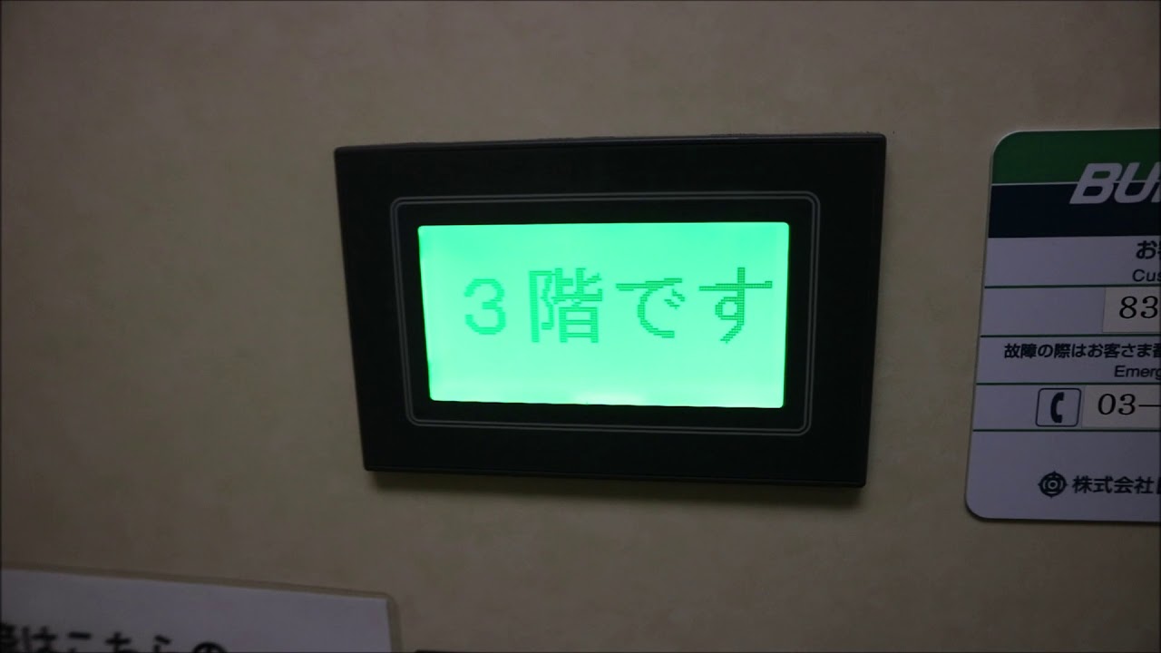 【なんと4連音チャイム付き！】日立・三菱製エレベーター
