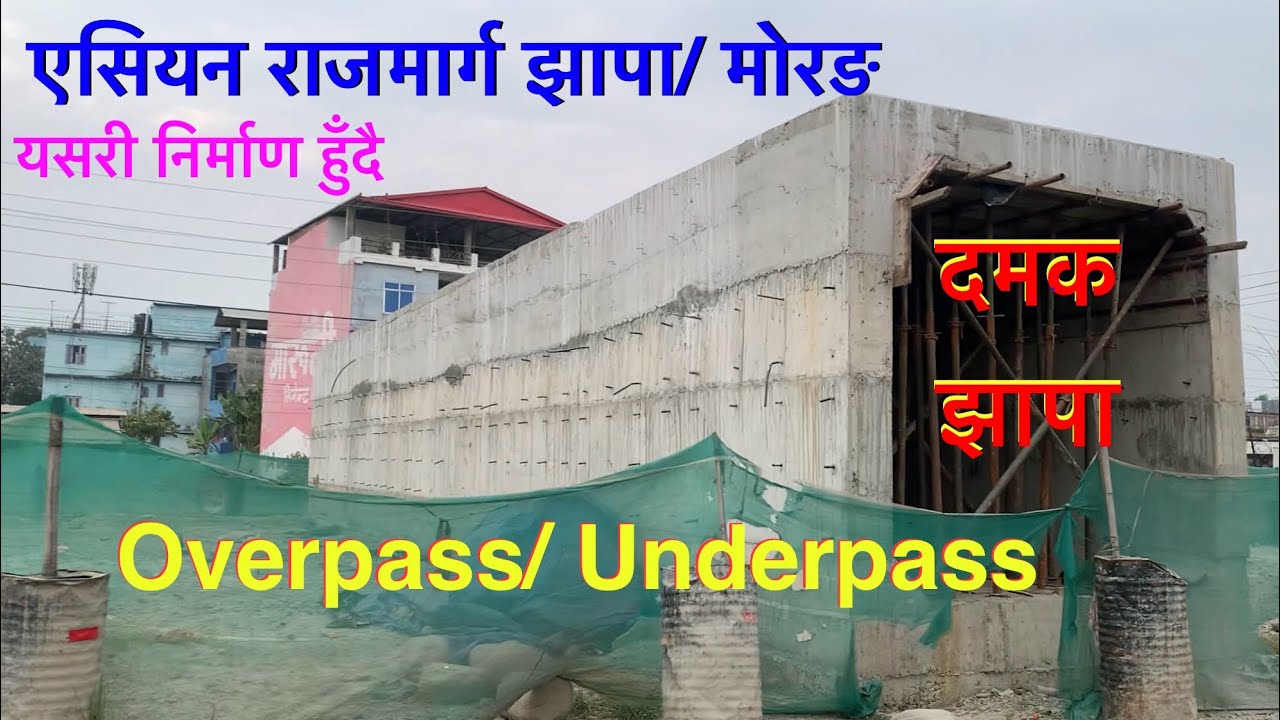 Asian Highway update/ Mahendra Highway Nepal/ Asian Highway jhapa Morang/ Asian Highway damak