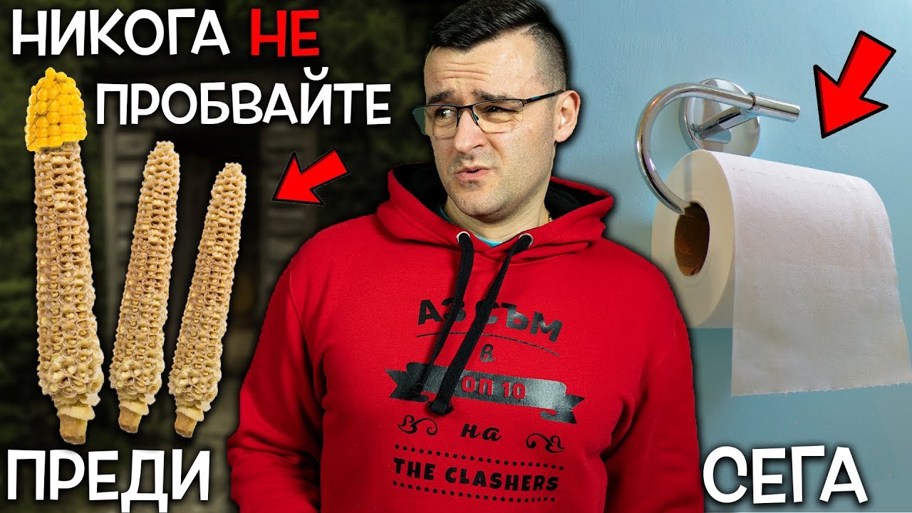 Топ 10 абсурдни неща, които по-добре да не опитвате днес