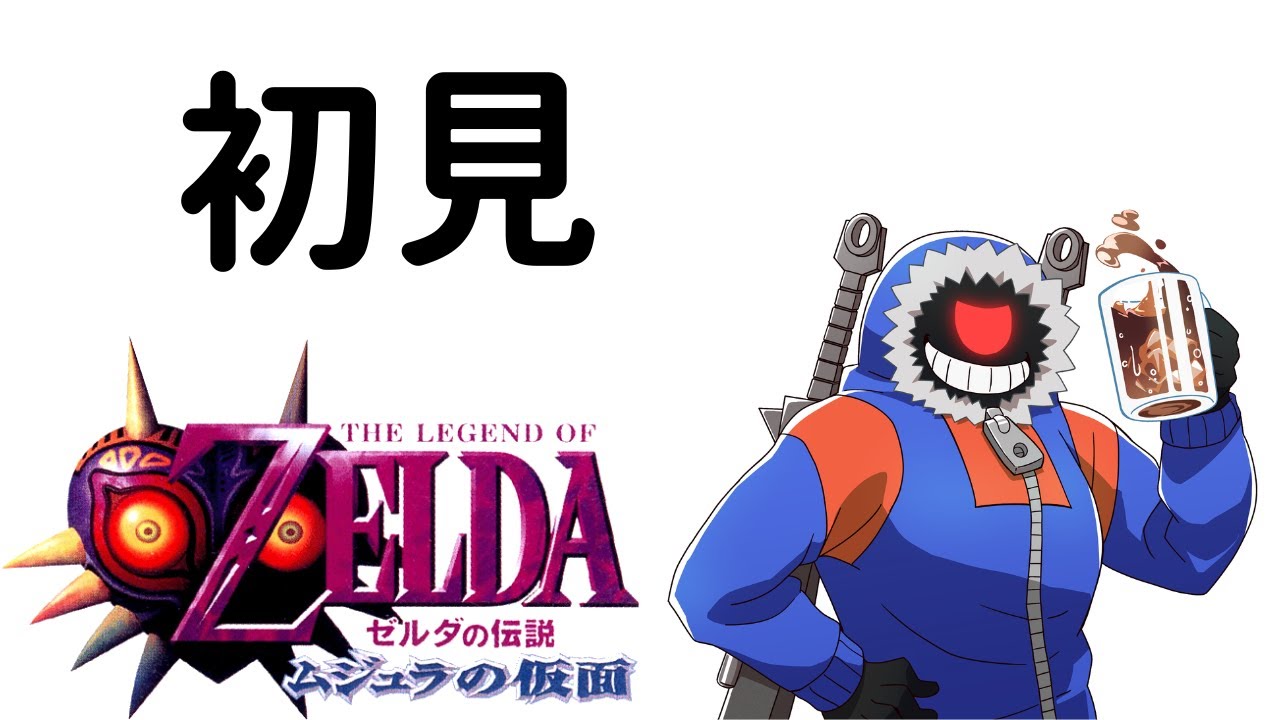 【ゼルダの伝説 ムジュラの仮面】海賊砦行くぞ #4【ゼルダの伝説】