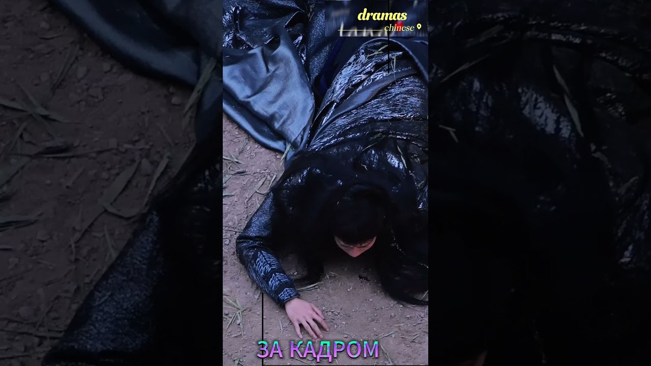 за кадром.