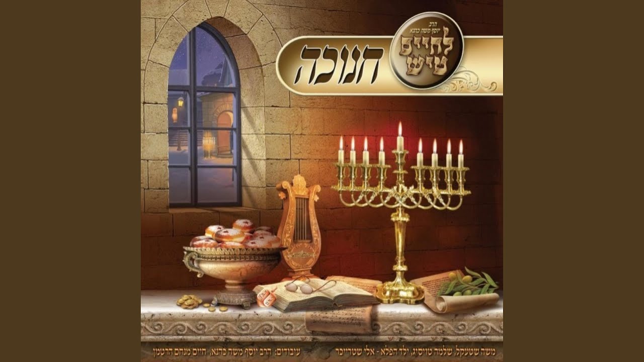 Yevanim Nikbetzu (Yeshivish)