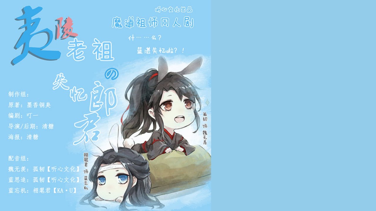 [KTT ĐN Ma Đạo Tổ Sư] Hàm Quang Quân mất trí nhớ rồi!
