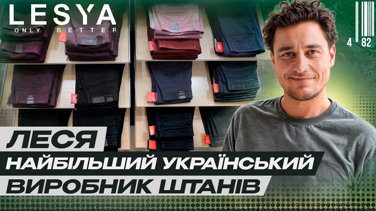 Як брюки зі Звягеля підкорили Європу? Українська фабрика Леся: 20 років співпраці з німецьким Brax
