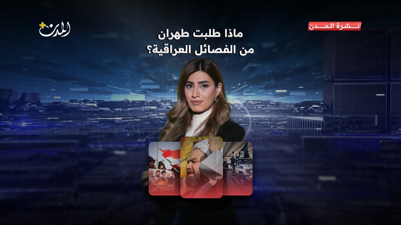 نشرة أخبار المدن بلس | جولة على أبرز تطورات اليوم