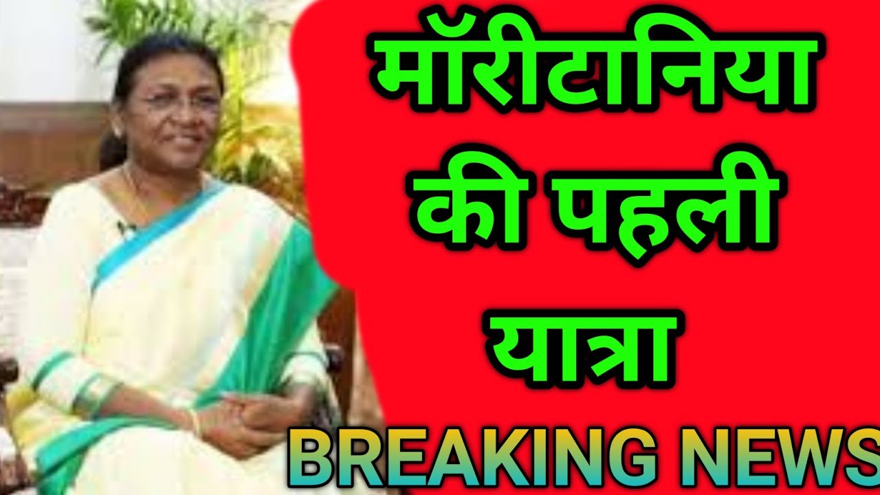 Draupadi murmu visit maritania: draupadi murmu news | DDNRST
