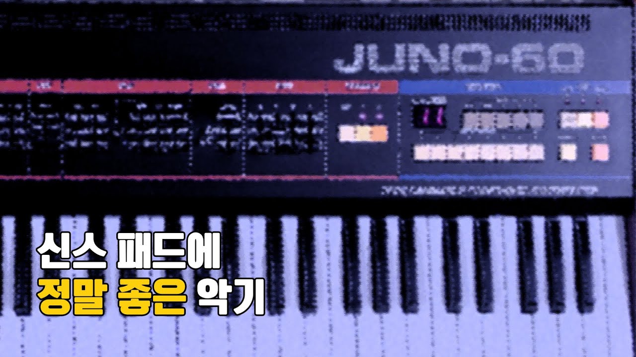 JUNO 60이 인기있는 이유 (feat.TAL-U-NO-LX)