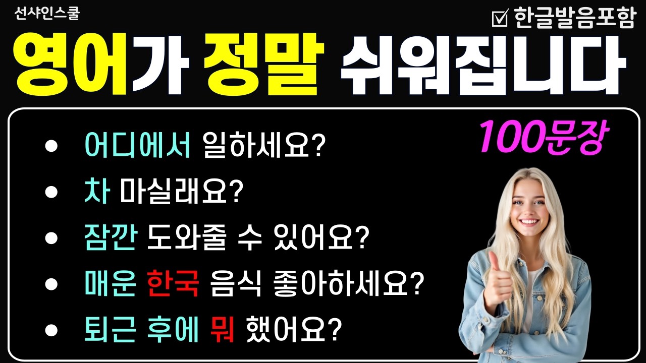 [기초 스피킹 26] 영어가 바로 나옵니다! '미국 3살처럼 말문트기' 어순을 알아야 영어가 된다!  왕초보영어 | 기초영어단어 | 기초영어회화 | 영어반복듣기