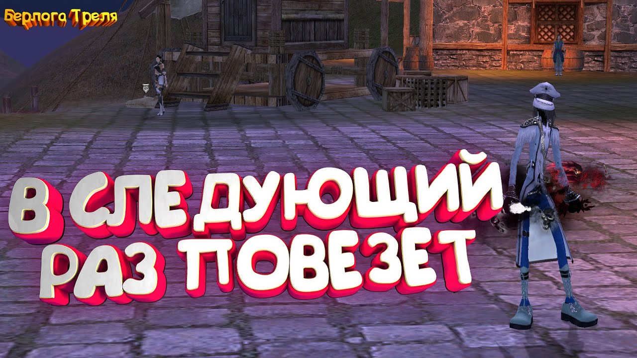 В следующий раз повезет... Comeback PW X