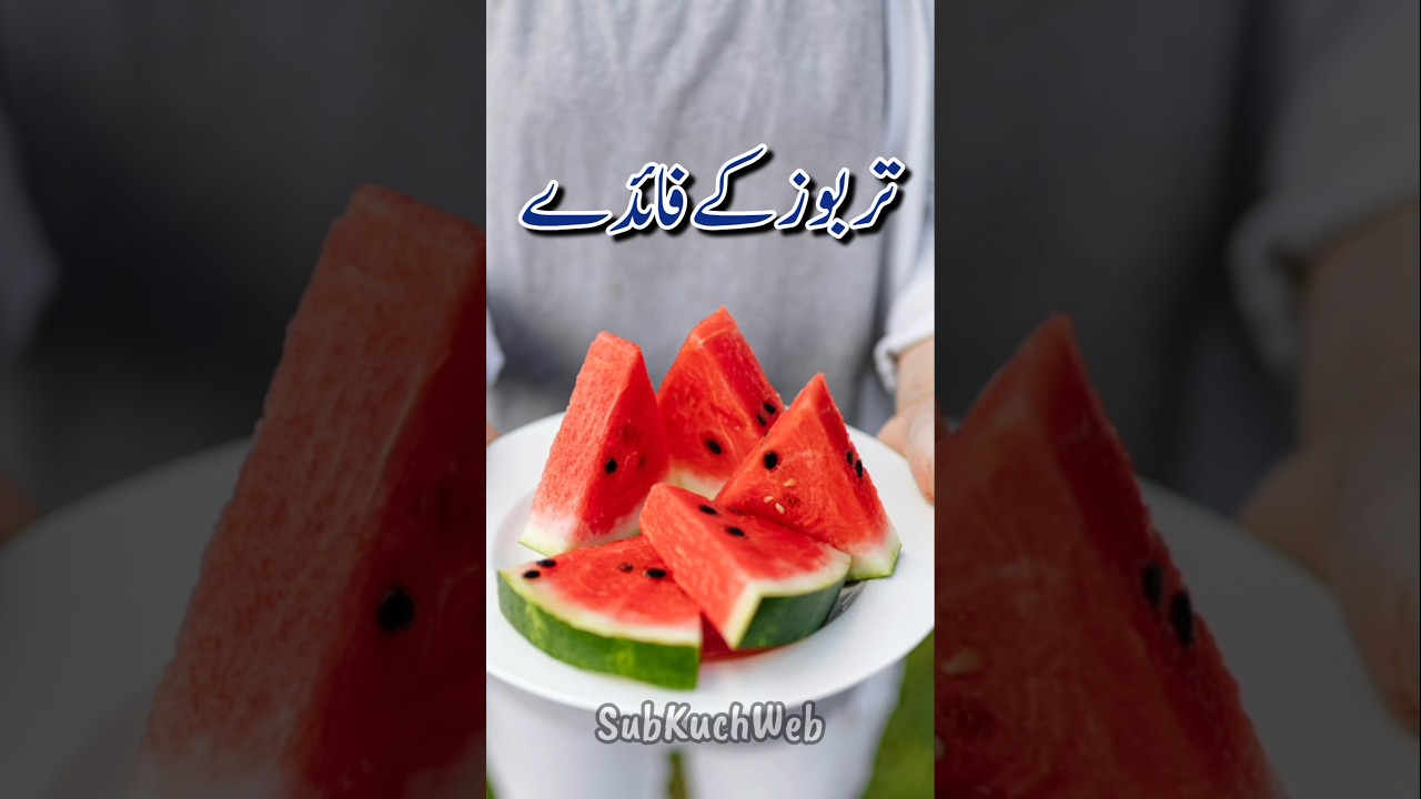 Tarbooz Khane Ke Fayde | Health Benefits of Watermelon #watermelon #health