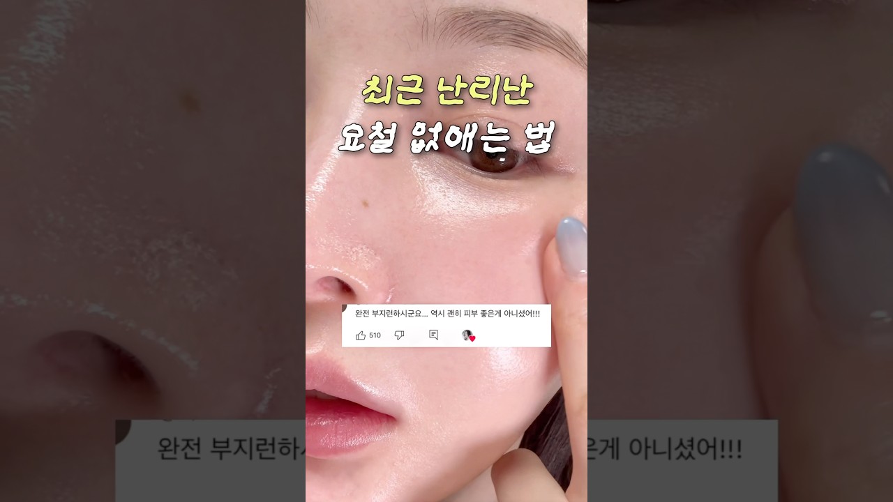 오돌토돌 피부 요철 없애는 방법🔥2탄 (ft. 스킨케어 순서) #좁쌀여드름 #피부관리 #뷰티꿀팁 #qna