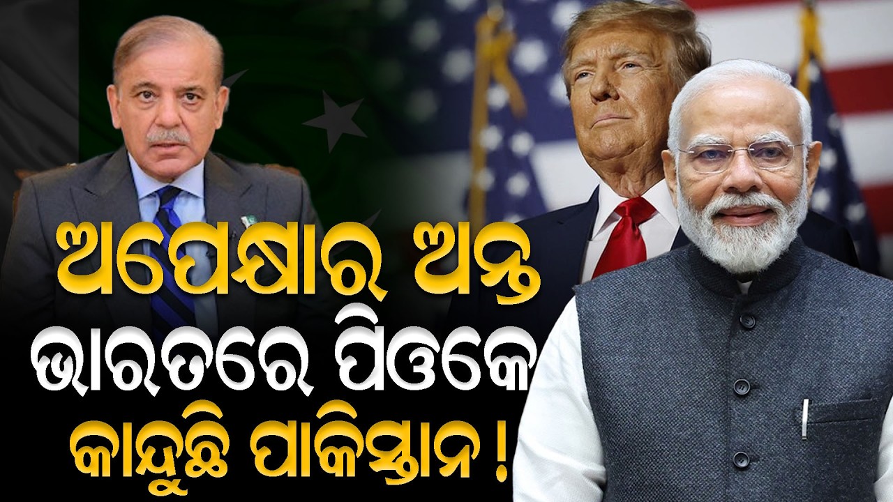 ଭାରତର ଏକ ଅଂଶ ପିଓକେ ମାନ୍ୟତା ଦେଲା ଆମେରିକା IndiaUS | POK | Aksaichin