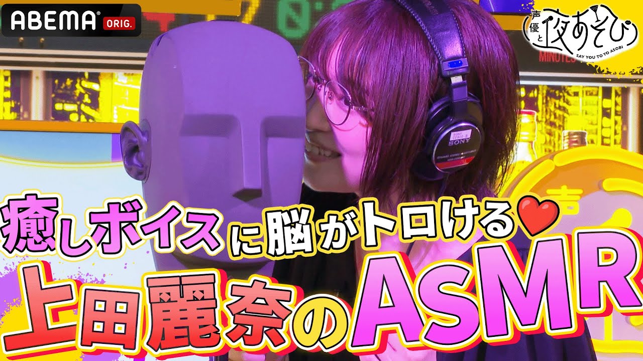 【マッシュル💪WEEK】イヤホン推奨！上田麗奈のゼロ距離「Chu💕」にすみぺ失神!?｜声優と夜あそび2023【水：#上坂すみれ × #鈴木愛奈 】 # 10 毎週月曜〜金曜よる10時から生放送