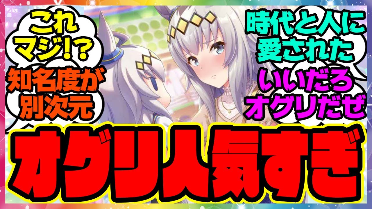 『競馬に興味のない人にも大人気だった実馬のオグリキャップ』に対するみんなの反応集 まとめ ウマ娘プリティーダービー レイミン