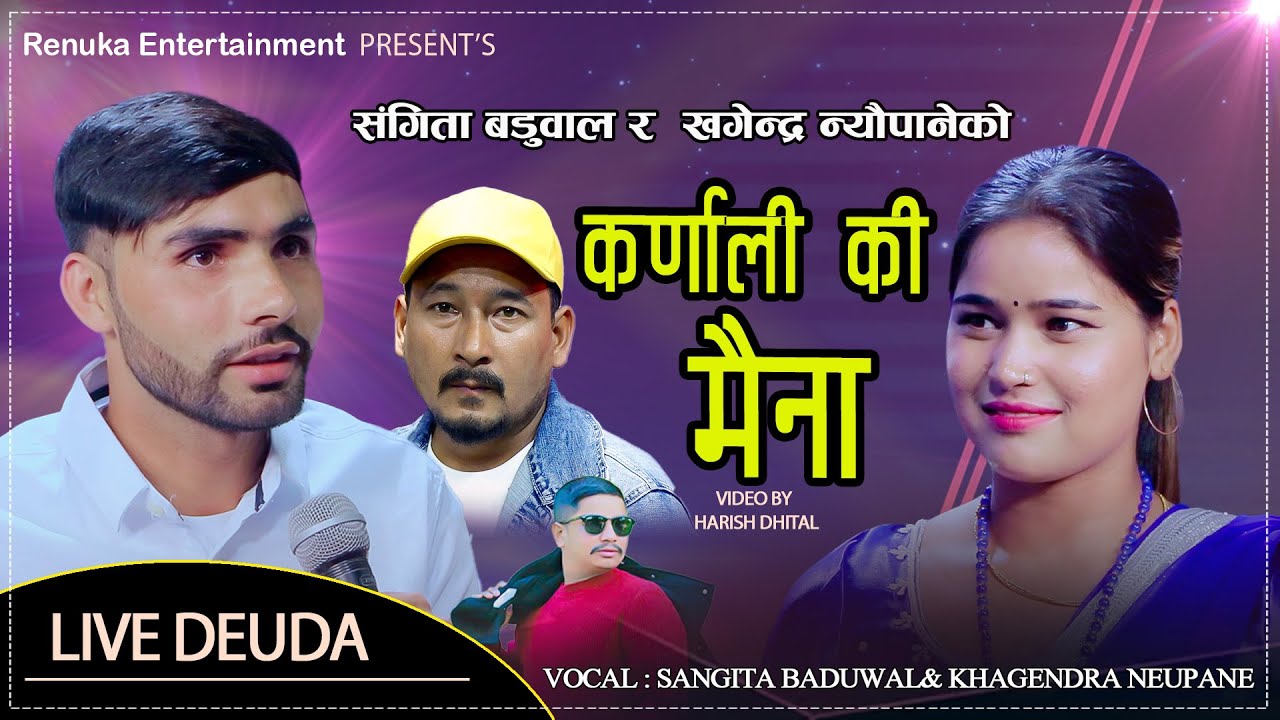 KARNALI KI MAINA | कर्णाली कि मैना | SANGITA BADUWAL & KHAGENDRA NEUPANE | LIVE DEUDA 2082 | 2025