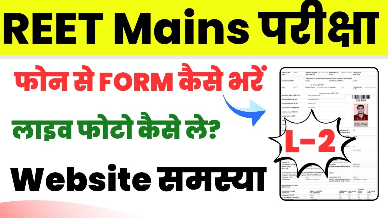REET Mains Form Filling Process 2025 || REET Mains Ka Form Kaise Bhare? | REET Live Photo Kaise le?