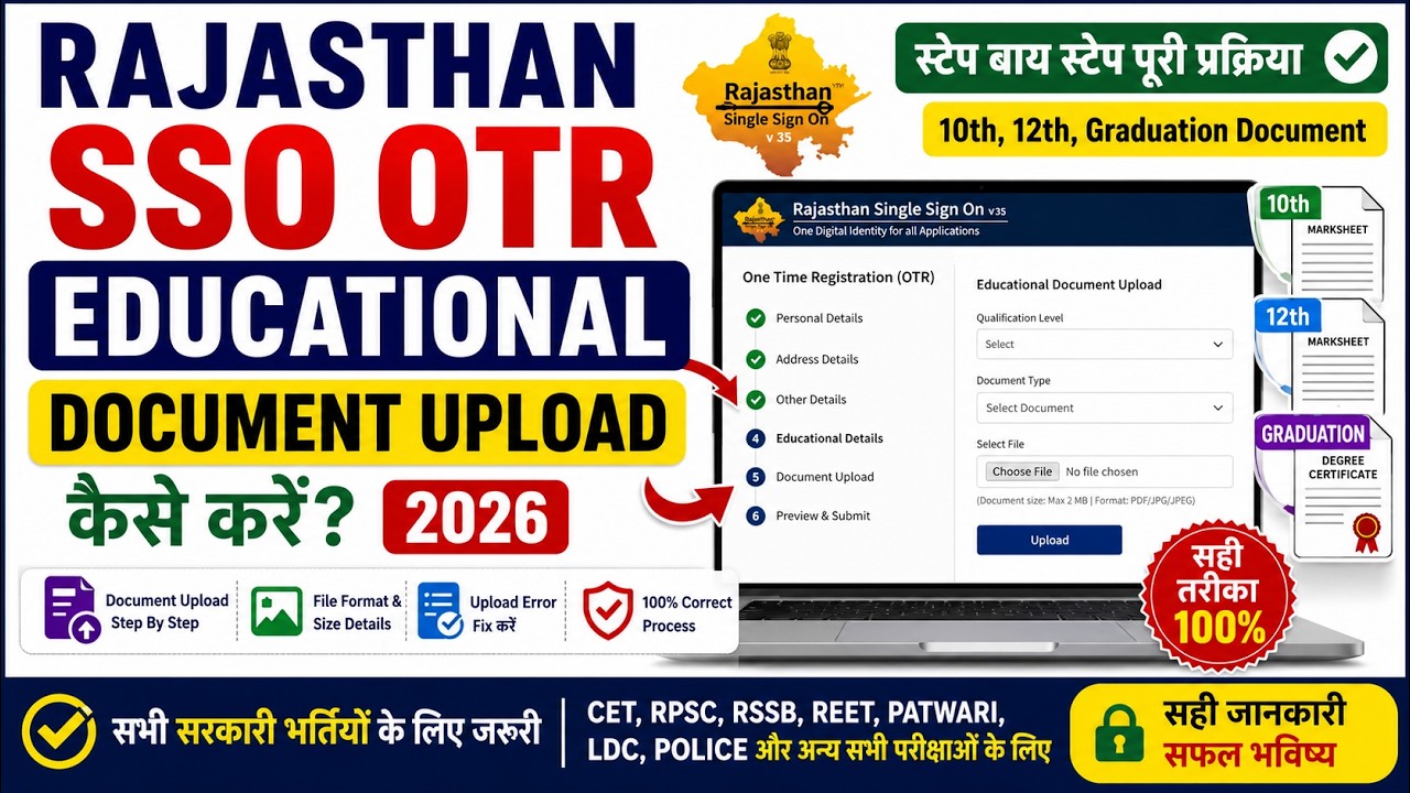 How to Upload Educational Documents for Rajasthan SSO OTR 2026 | Educational Details Addition Pro...