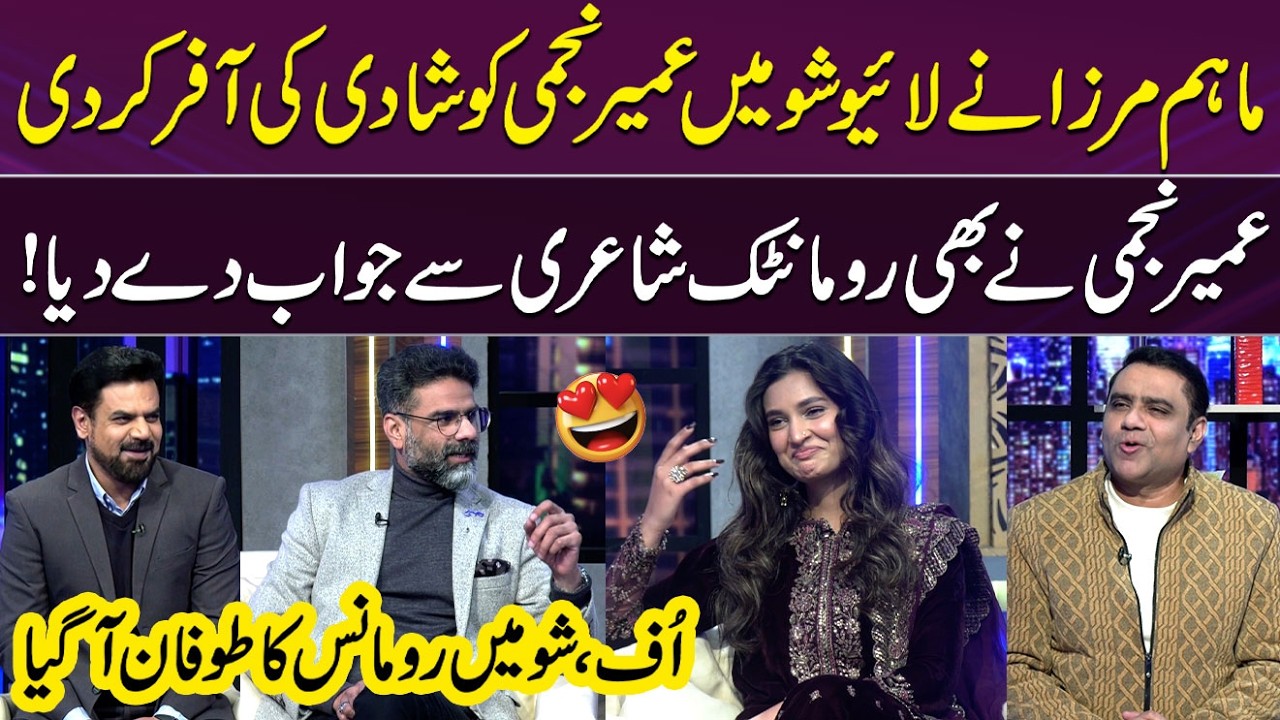 Maham Mirza  Ne Live Show Mein Umair Najmi Ko Shaadi Ki Offer Kar di 💍| Romantic Scenes 😍 | GupShab