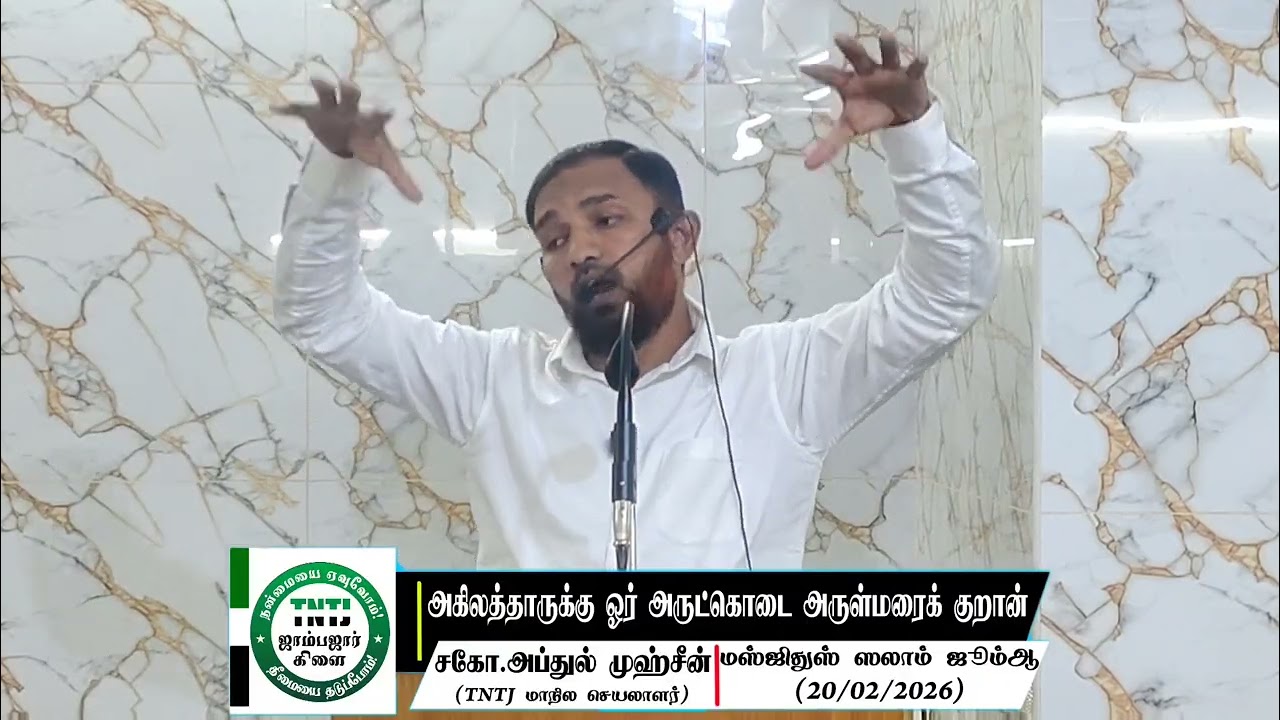 அகிலத்தாருக்கு ஓர் அருட்கொடை அருள்மரைக் குறான்!