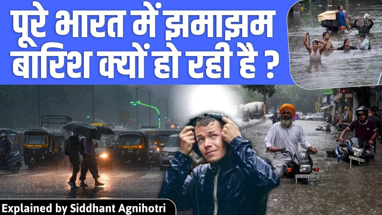 Red alert in states || Why there is  heavy rainfall in Indian subcontinent || What is the forecast