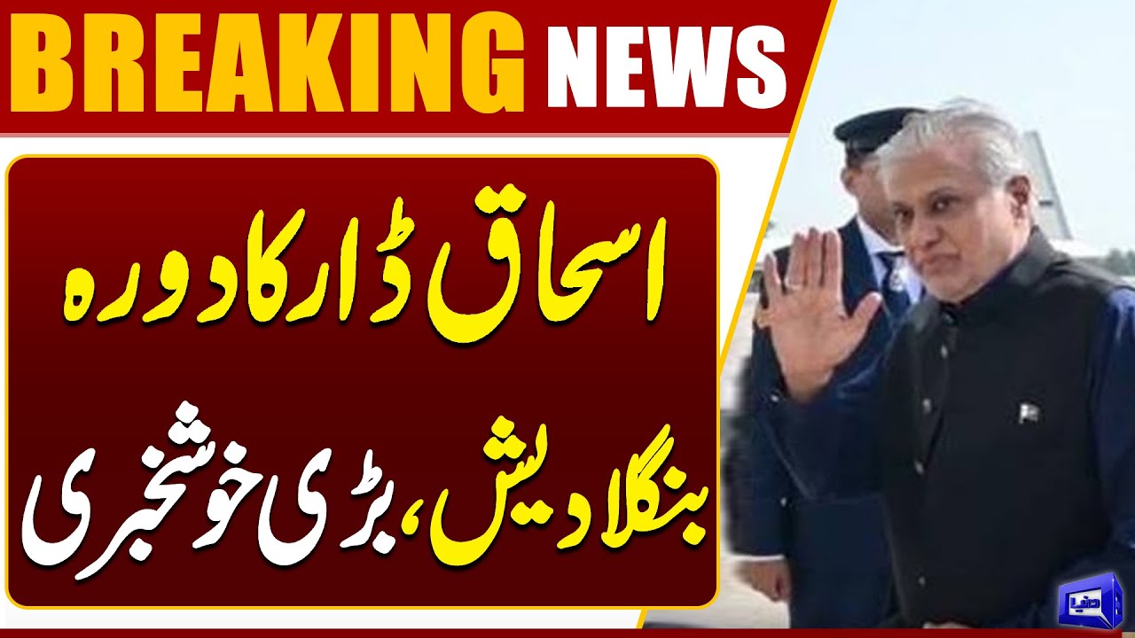 Deputy Prime Minister Ishaq Dar arrives in Dhaka on Bangladesh visit | Breaking News | Dunya News