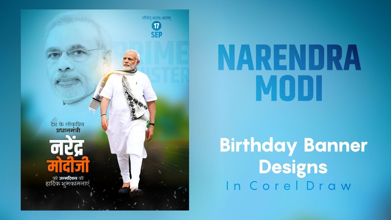 Birthday Banner Design  | Narendra Modi Birthday banner design in corel draw x7 | जन्मदिवस बॅनर