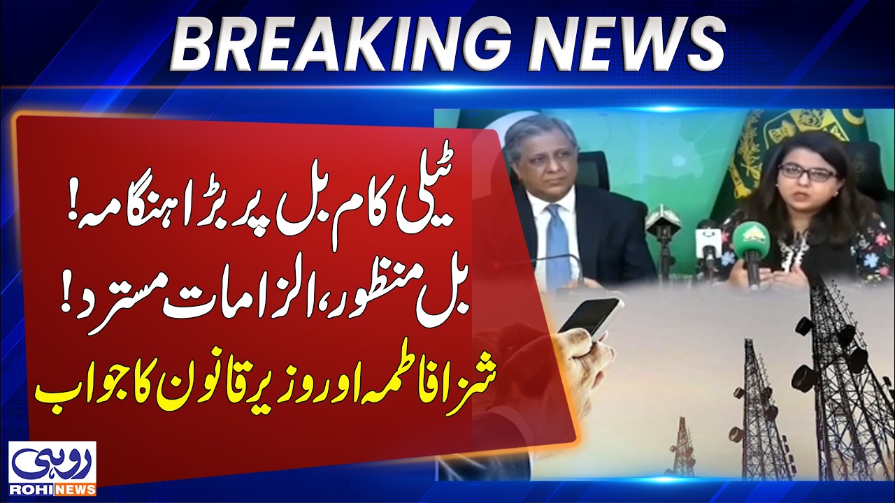 Pakistan Telecom Bill Controversy Explained | Shaza Fatima & Azam Nazeer Tarar Responds