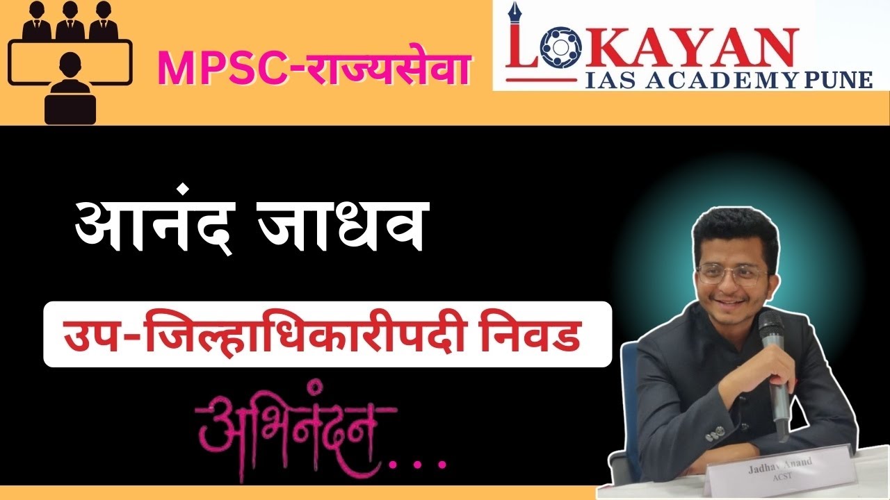 Anand Jadhav Deputy Collector | Mpsc Rajyaseva Result 2022 | Mpsc Mock Interview #mpsc #mpscexam