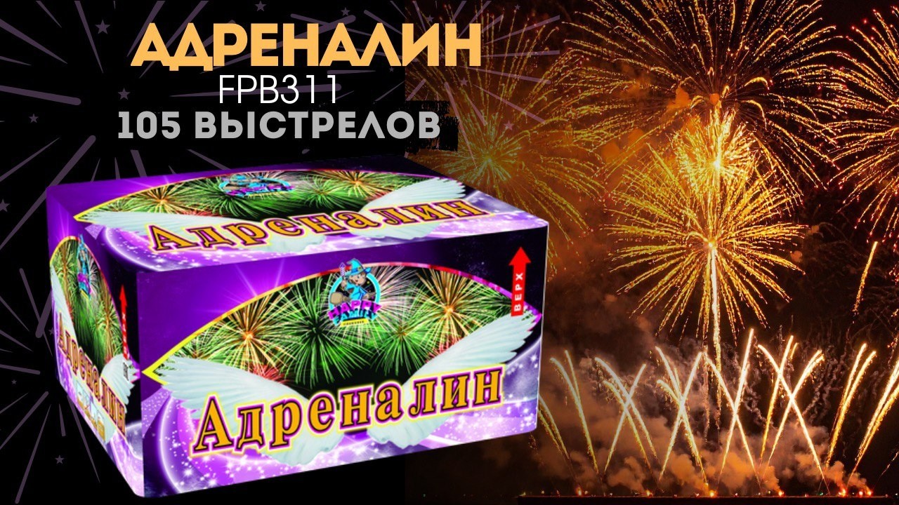 FP B313 Адреналин  1 2