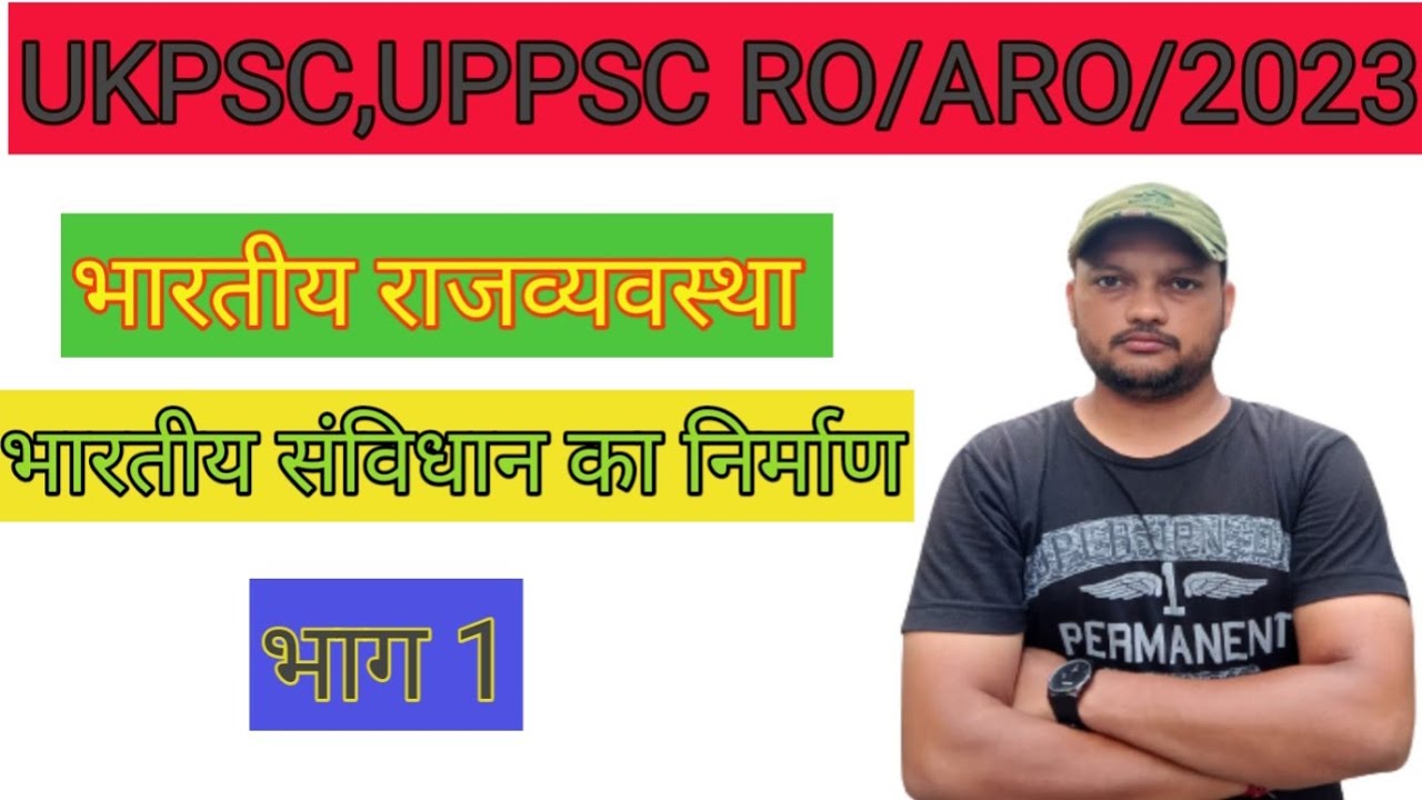 #ukpcs2024 RO/ARO Polity भारतीय राजव्यवस्था#ukpsc_pcs