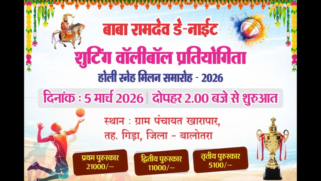 Ramdev Club Kharapar V/S Veer Teja Ji Culb Danpura volleyball match
