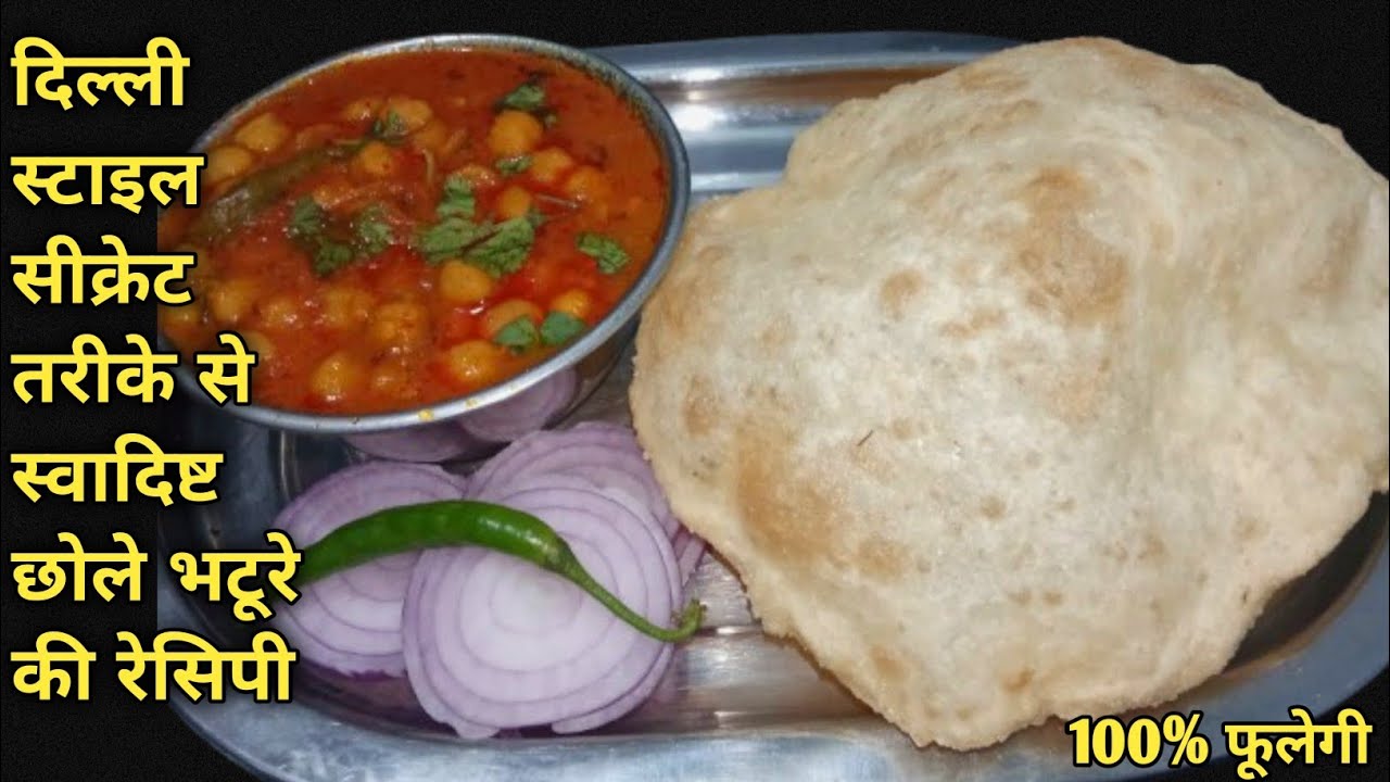 बहुत ही आसान तरीके से बनाए लाजवाब स्वाद वाले छोले भटूरे।Chole Bhature Recipe।Instant Bhatura 