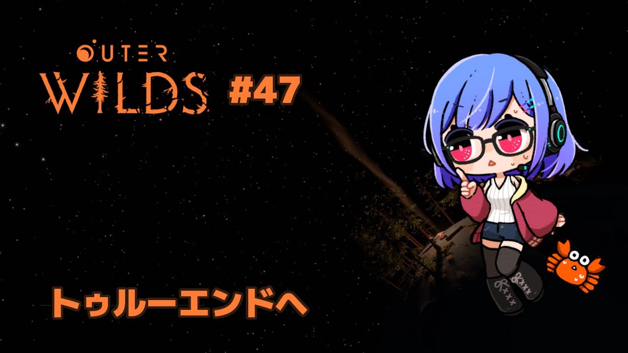 【Outer Wilds DLC】世界崩壊の謎解きゲーム P47
