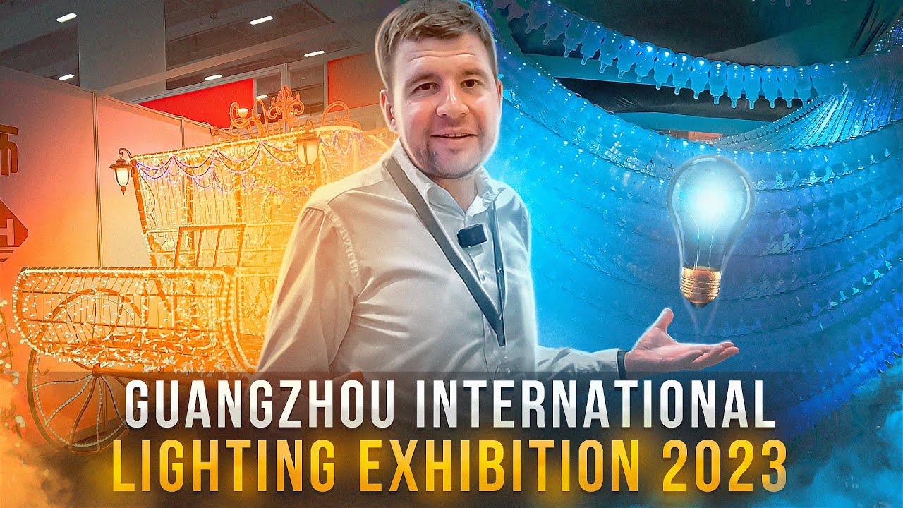 Международная выставка света в Китае / Guangzhou Lighting Exhibition 2023