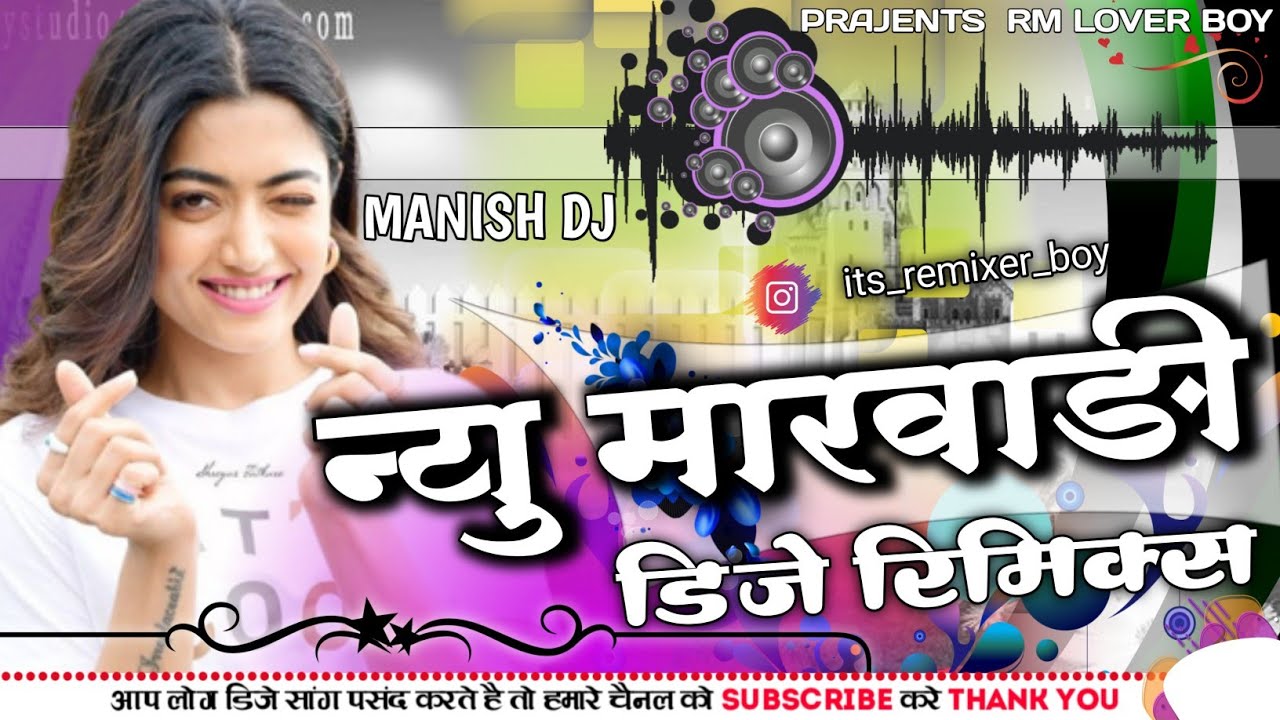 new mayra song 2023 dj remix|| rajasthani dj remix song 2023 || new tejaji dj remix song 2023
